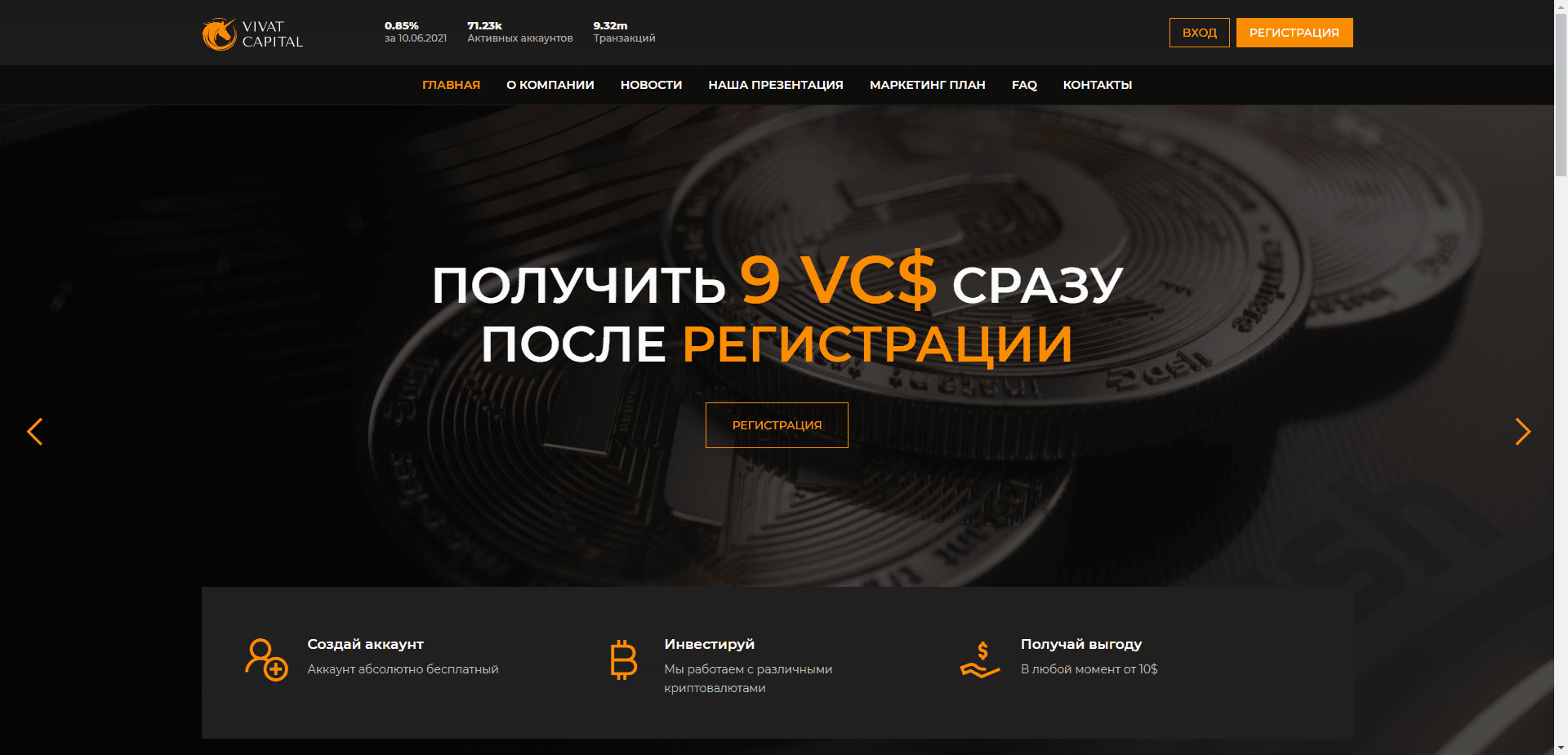 Vivat Capital отзывы и обзор. Развод, лохотрон или правда. Только честные и правдивые отзывы на Baxov.Net