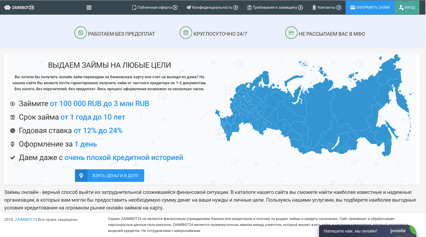 Zaimibot24 - Лохотрон