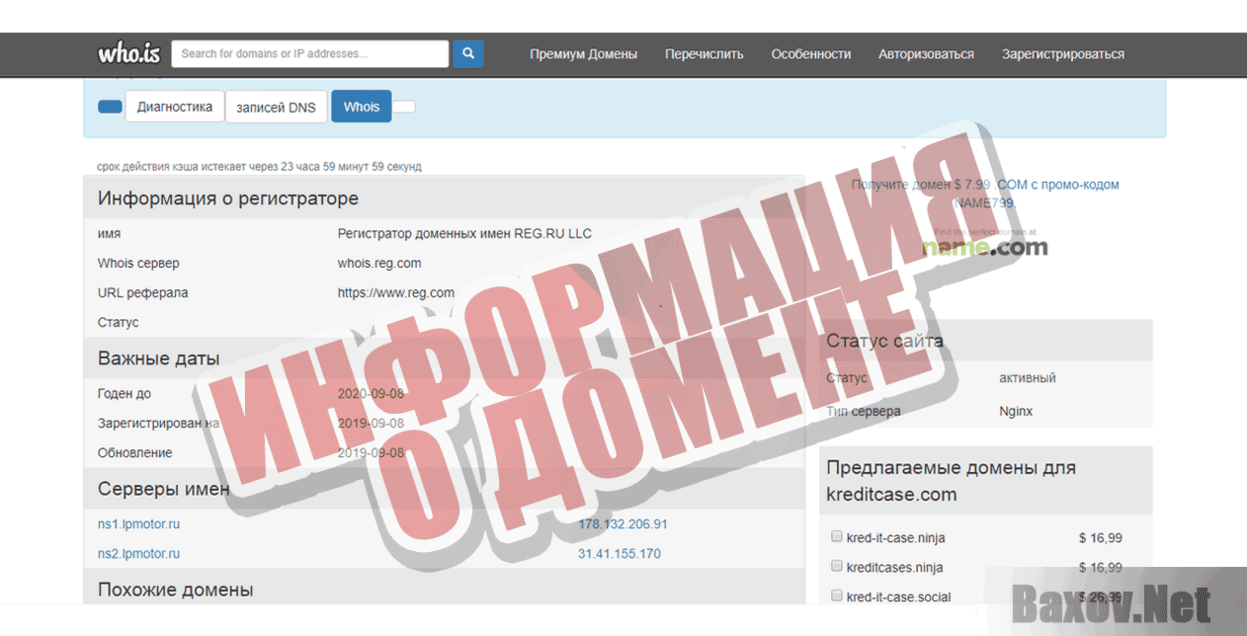 БАХУС Информация о домене