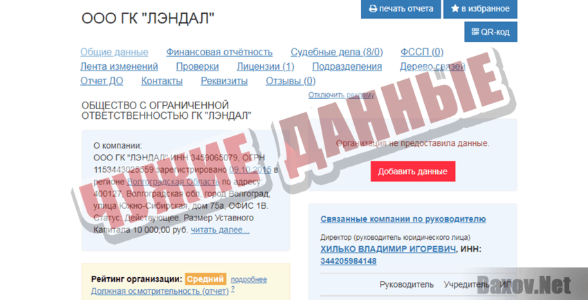 Деньги есть Чужие данные