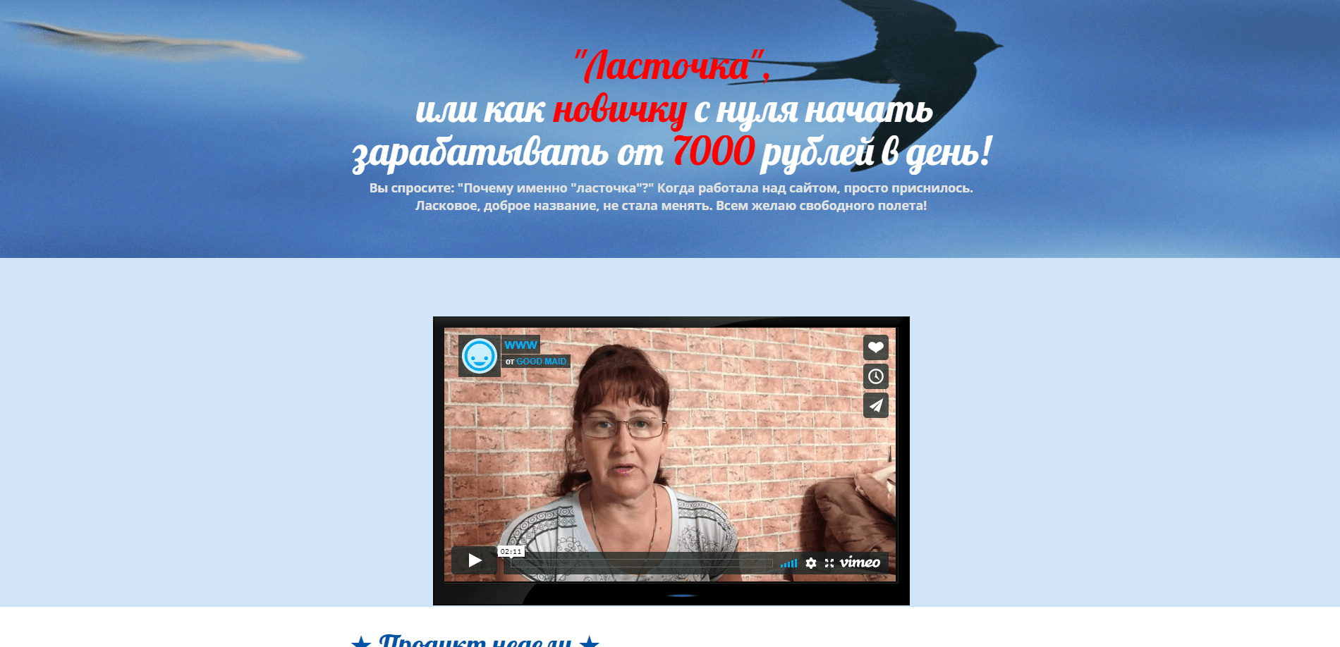 Обучающий курс Ласточка - берут сомнения