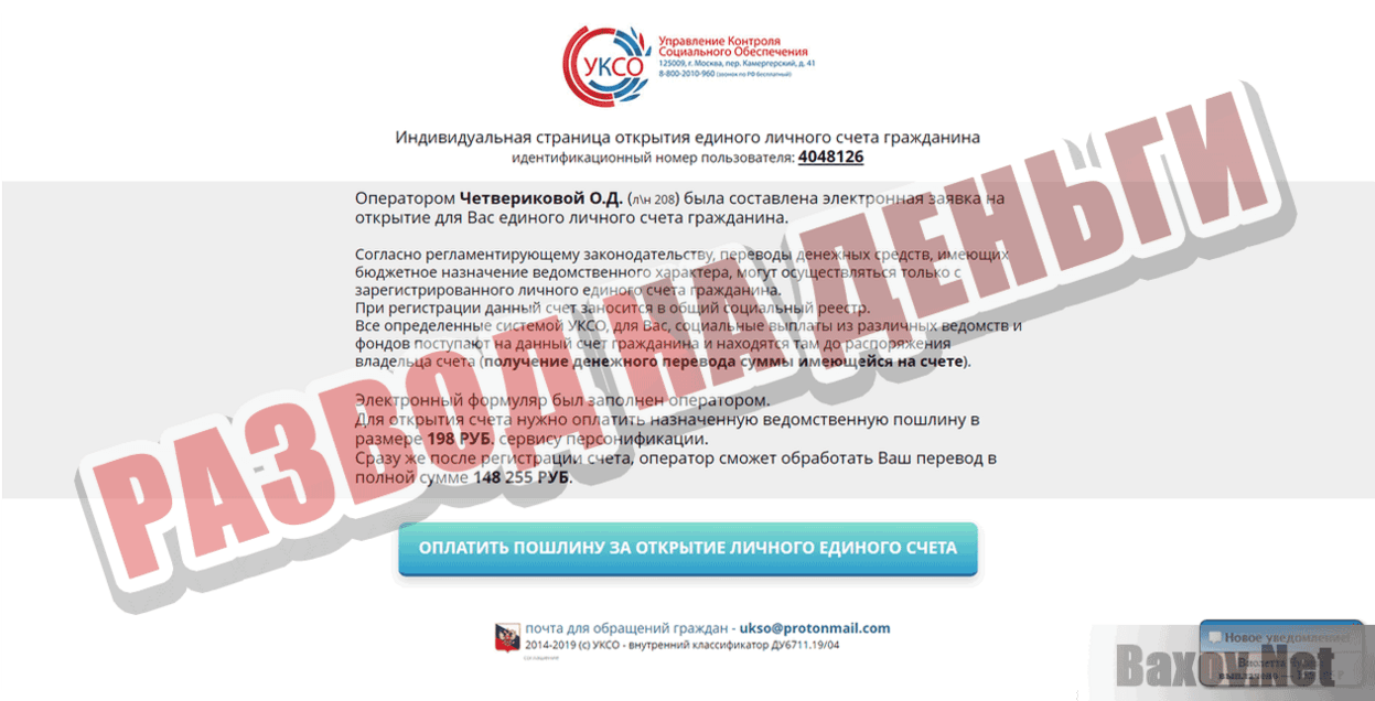 Управление контроля социального обеспечения Развод на деньги