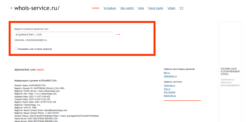 данные о регистрации домена лохотрона 