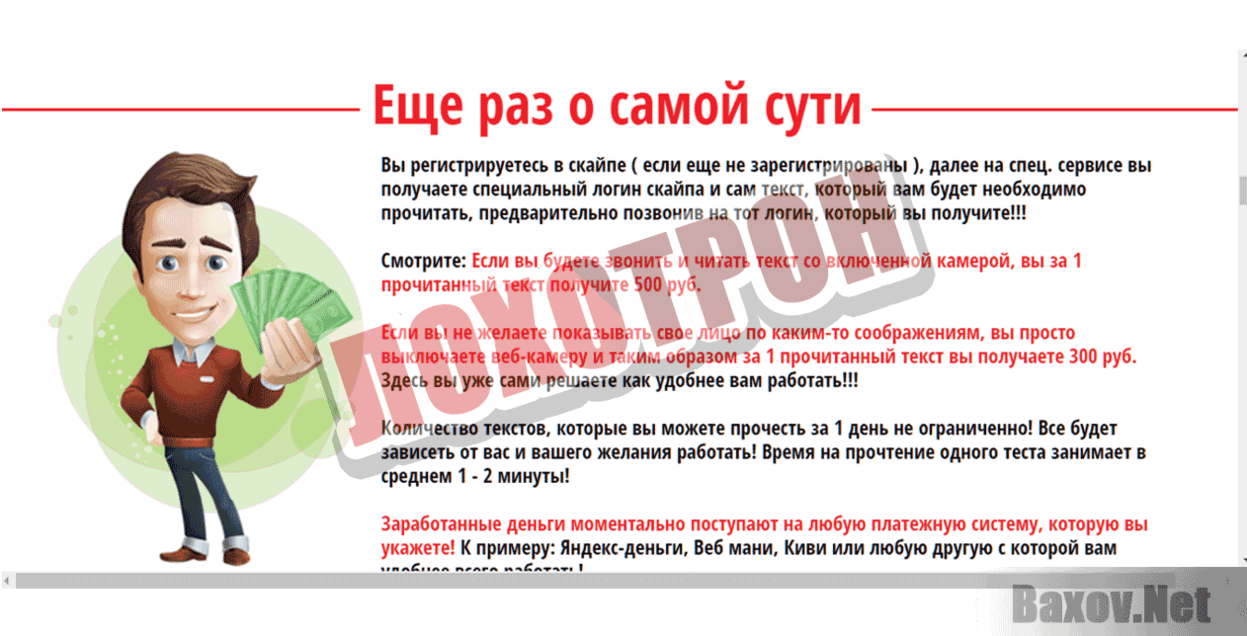 Получите ваши 100 000 рублей, просто читая вслух Лохотрон