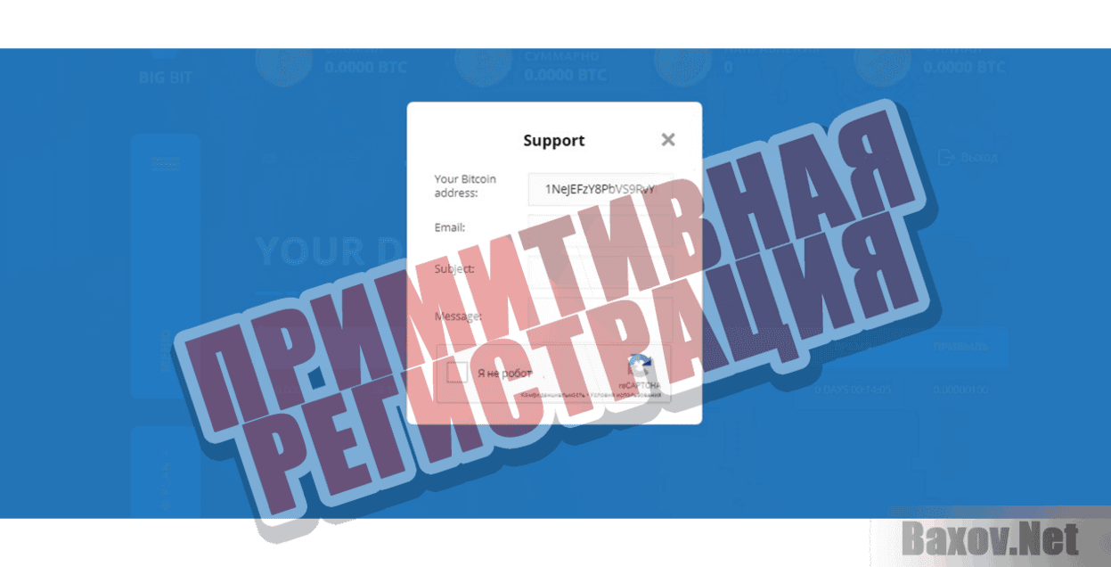 BigBit Примитивная регистрация