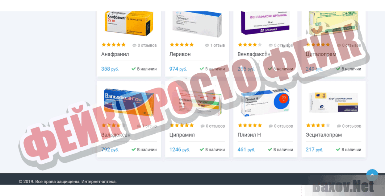 Apteka Venta Фейк Просто фейк