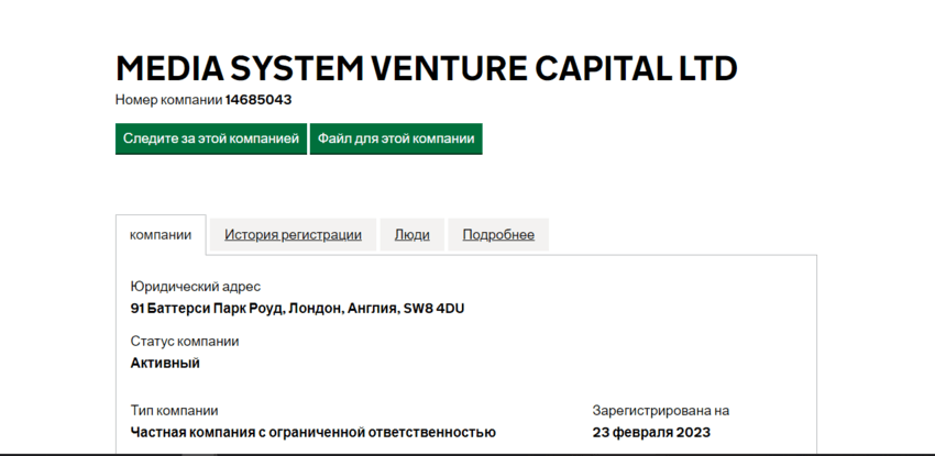 данные о регистрации компании в Великобритании
