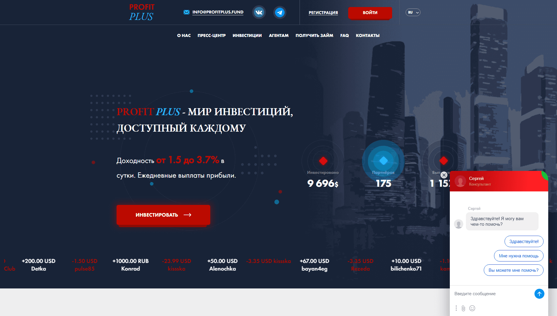 Profit plus fund развод, лохотрон или правда. Только честные и правдивые отзывы на Baxov.Net