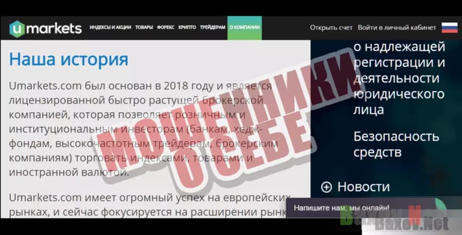 Umarkets - Мошенники о себе