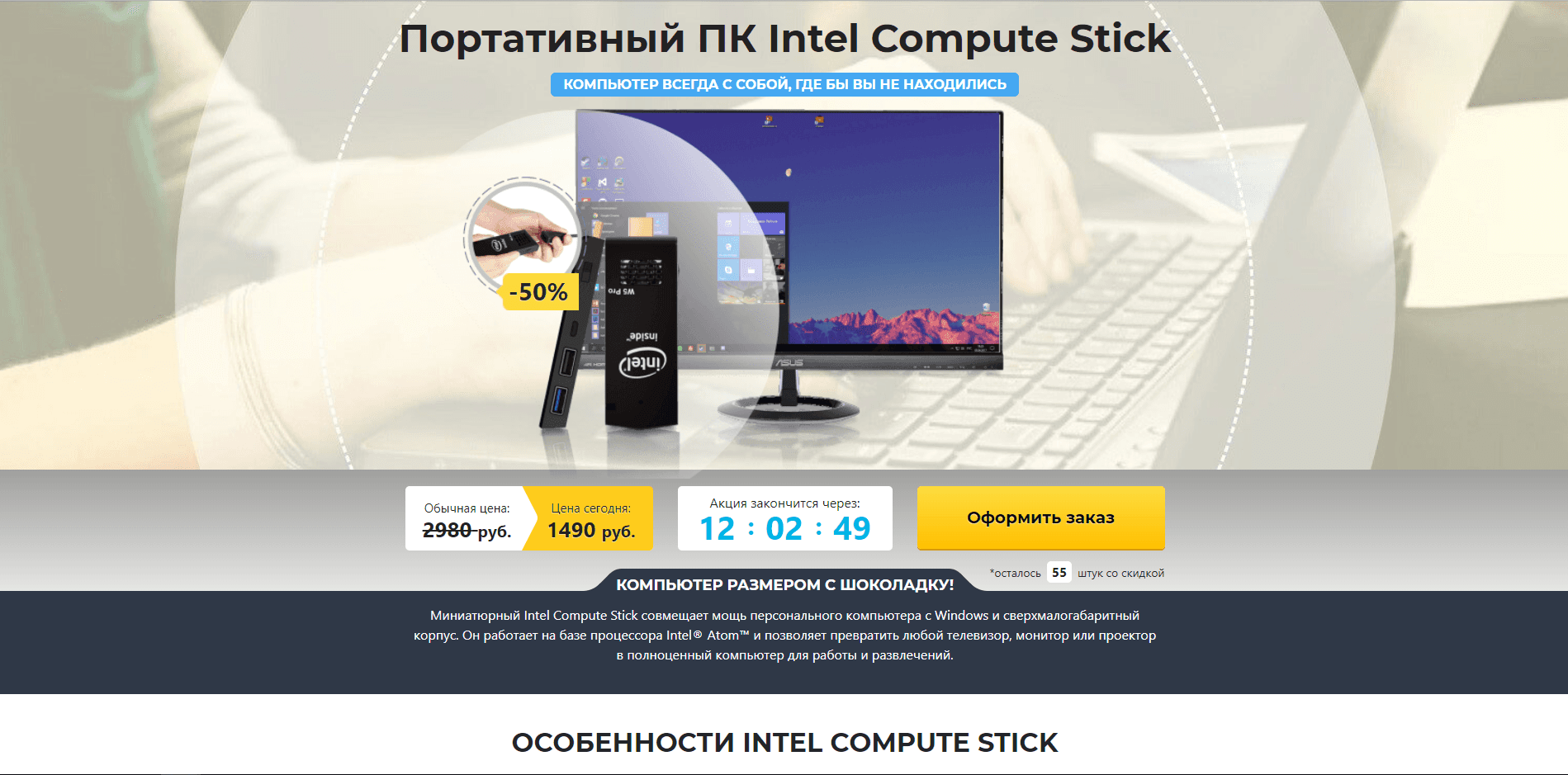 Продажа портативного ПК Intel Compute Stick - лохотрон