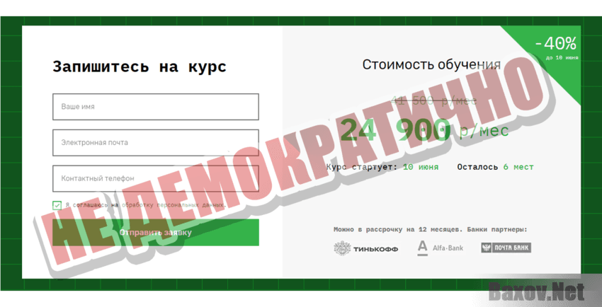 SkillFactory  Не демократично