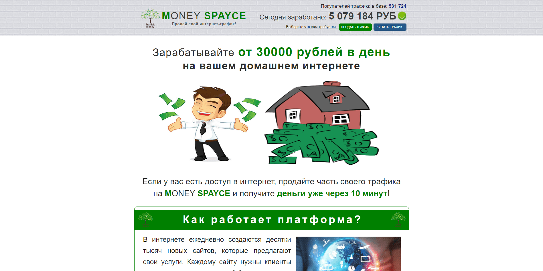 Money Spayce - лохотрон