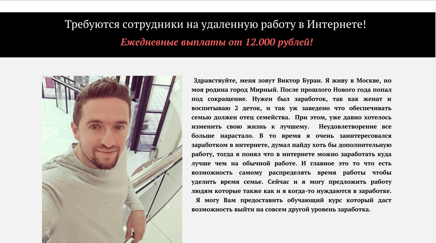 Виктор Буран - Лохотрон