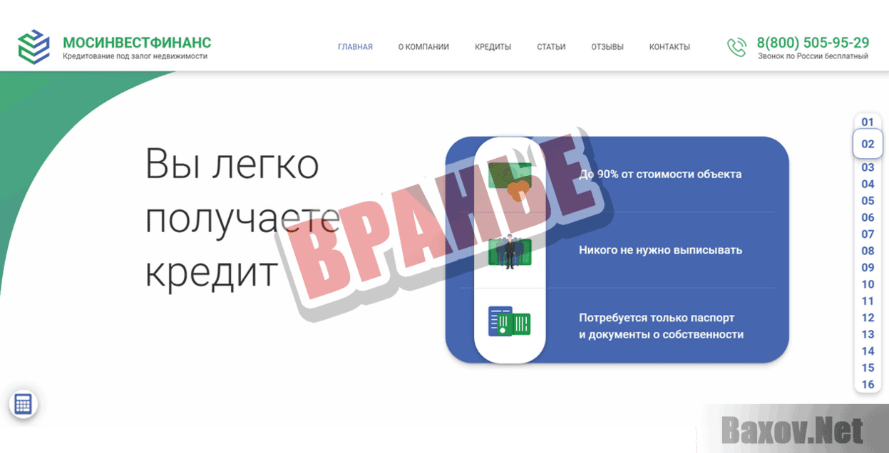 МосИнвестФинанс Вранье