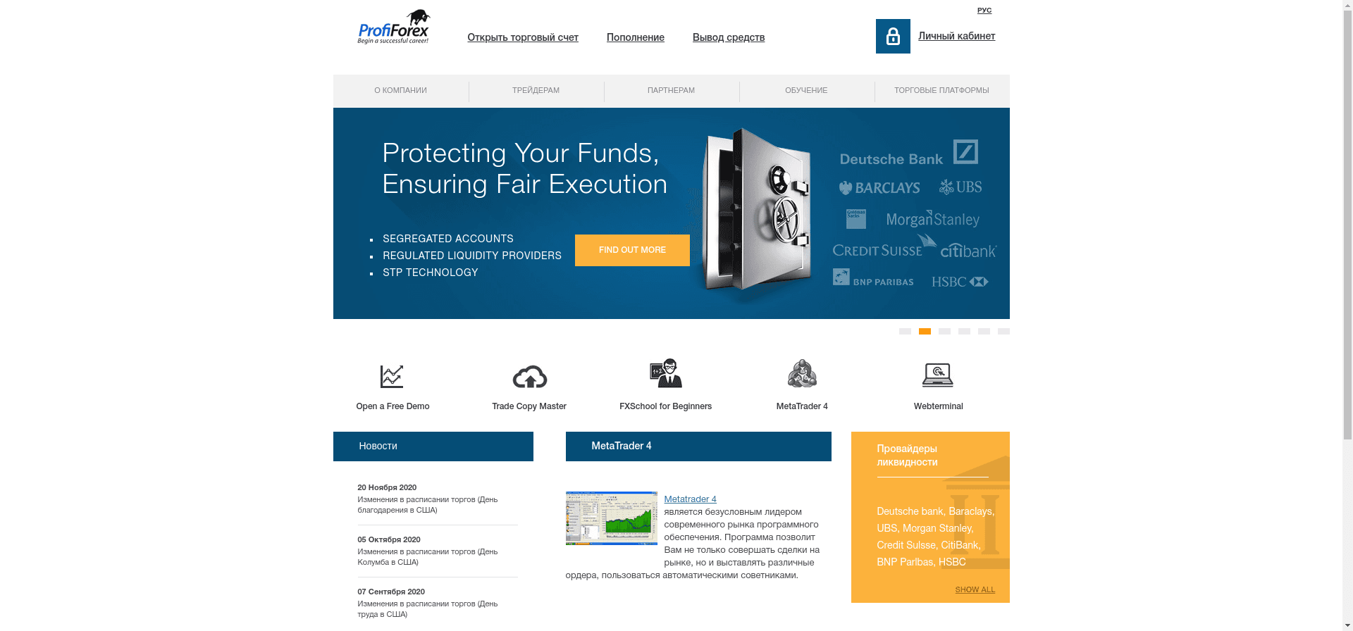Profiforex отзывы и обзор. Развод, лохотрон или правда. Только честные и правдивые отзывы на Baxov.Net