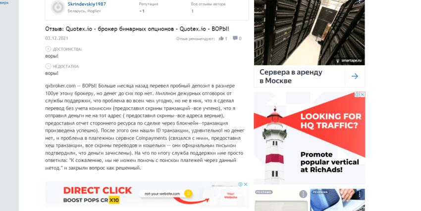 отзывы о лохотроне