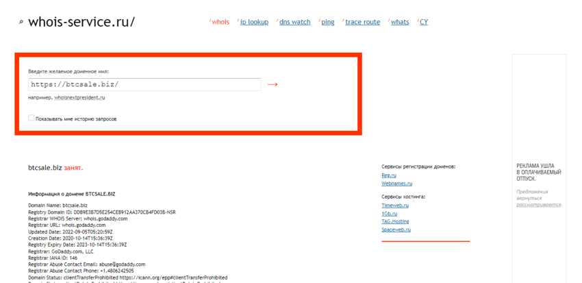 данные о регистрации домена 
