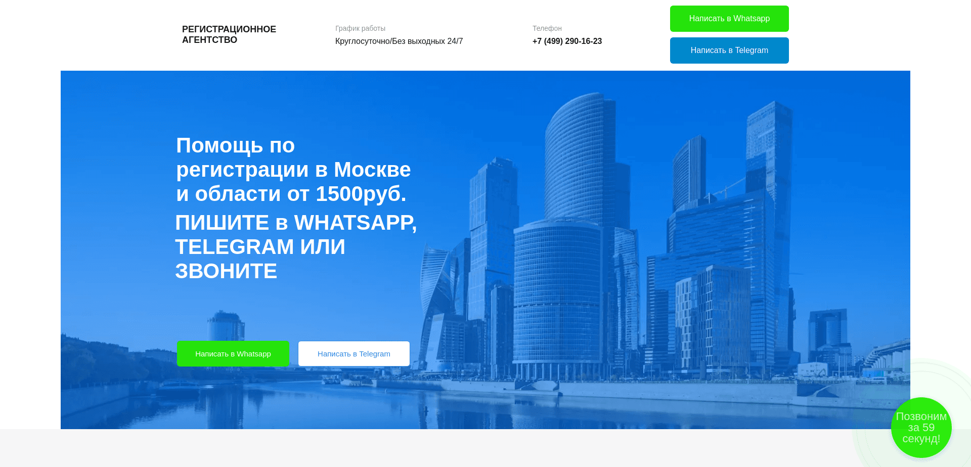 Screenshot for msk-registration.ru - 0
