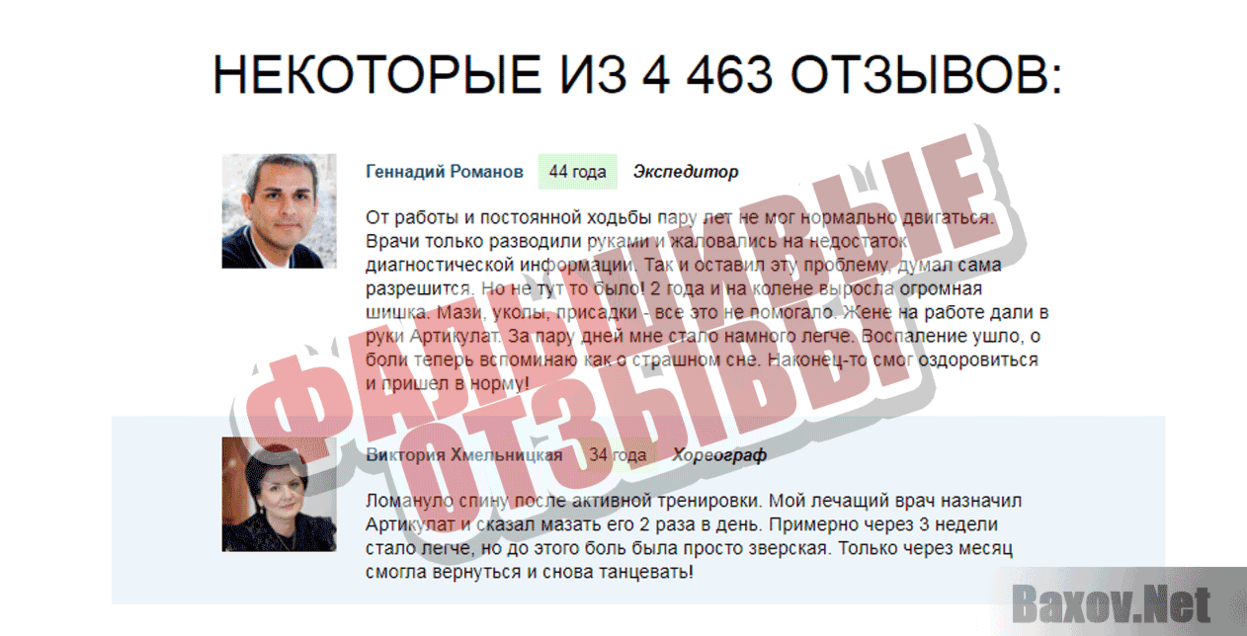 ARTICULAT Фальшивые отзывы