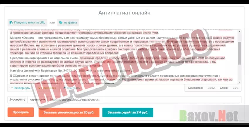 X-options Ничего нового