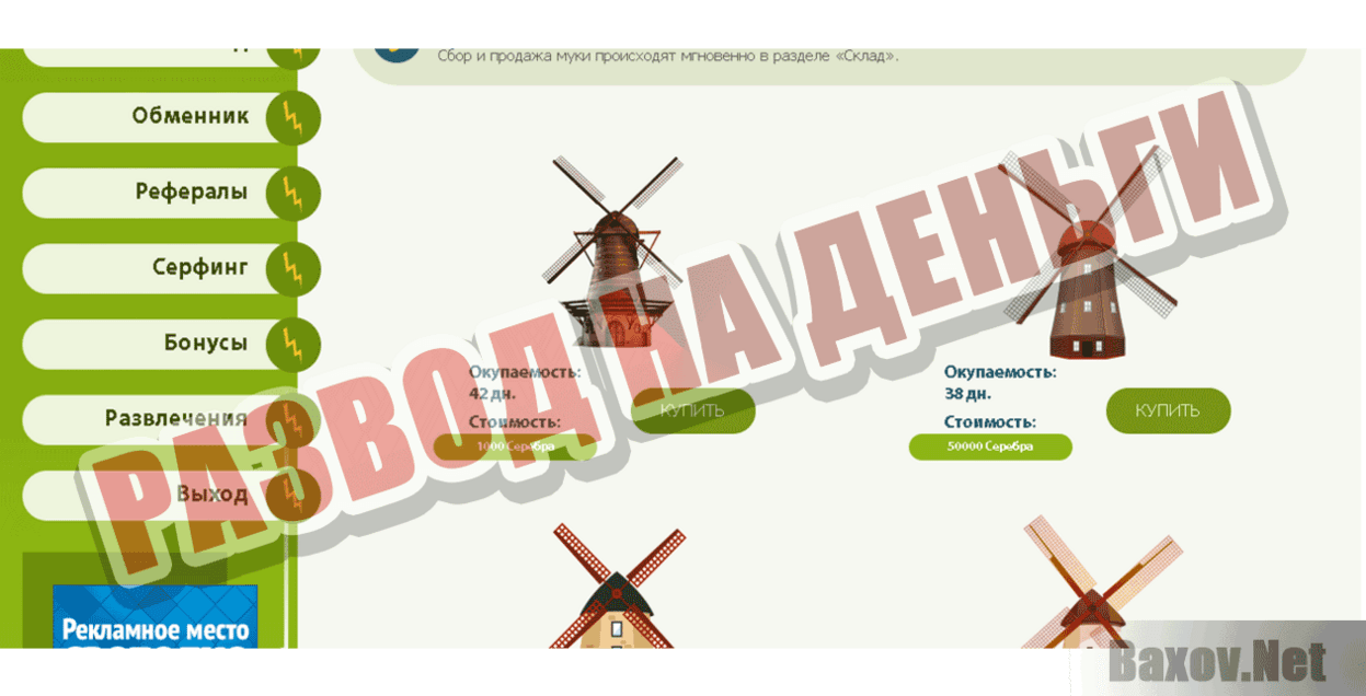 Mill-Game.net Развод на деньги