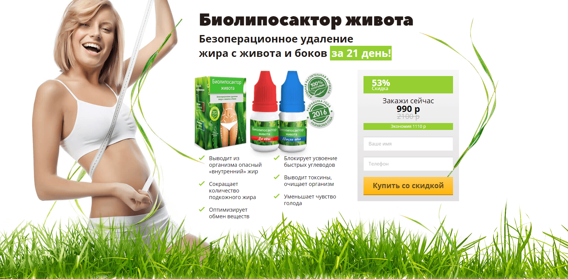 Биолипосактор отзывы и обзор. Развод, лохотрон или правда. Только честные и правдивые отзывы на Baxov.Net