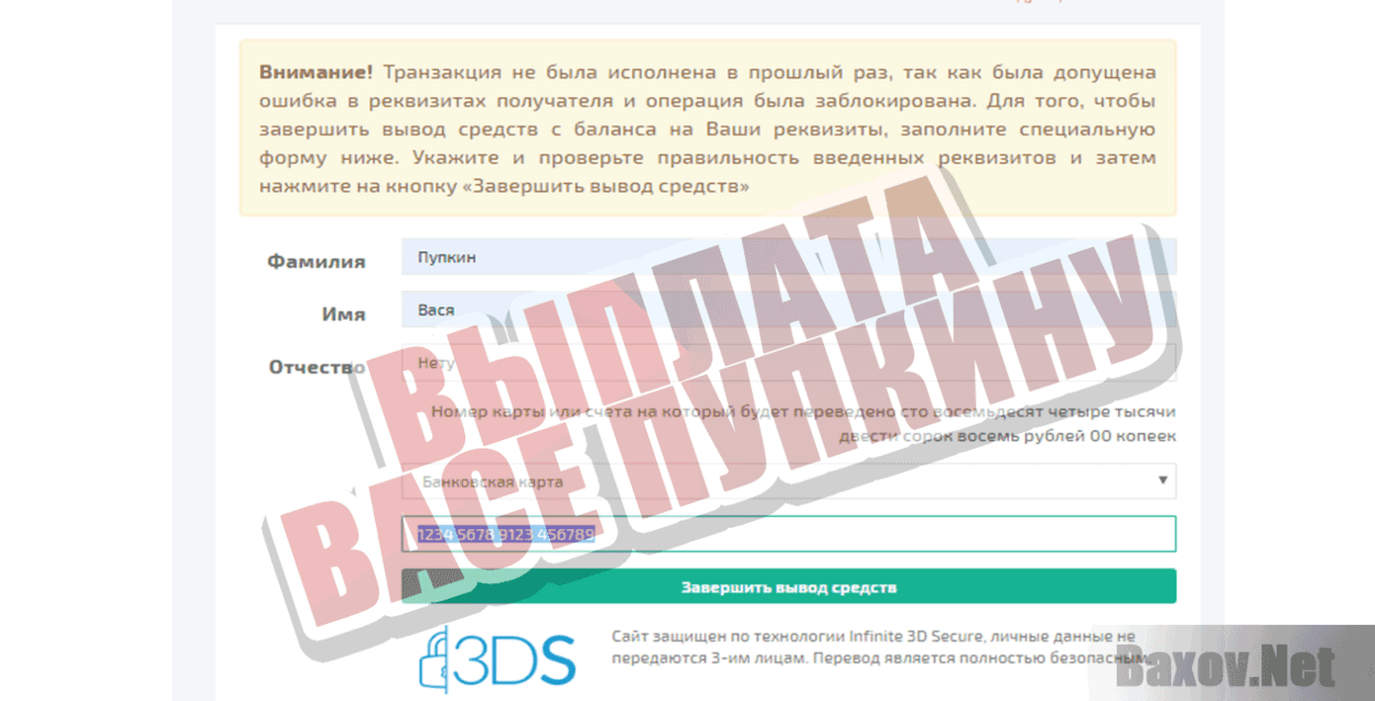 WEB ОПОВЕЩЕНИЕ Выплата Васе Пупкину