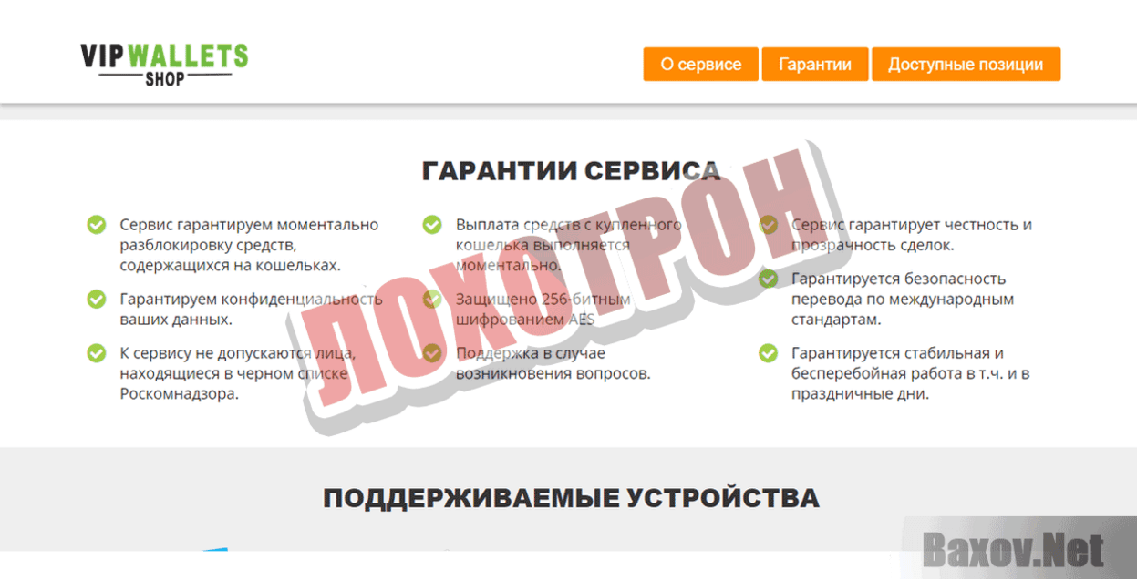 Vip Wallets Shop Лохотрон