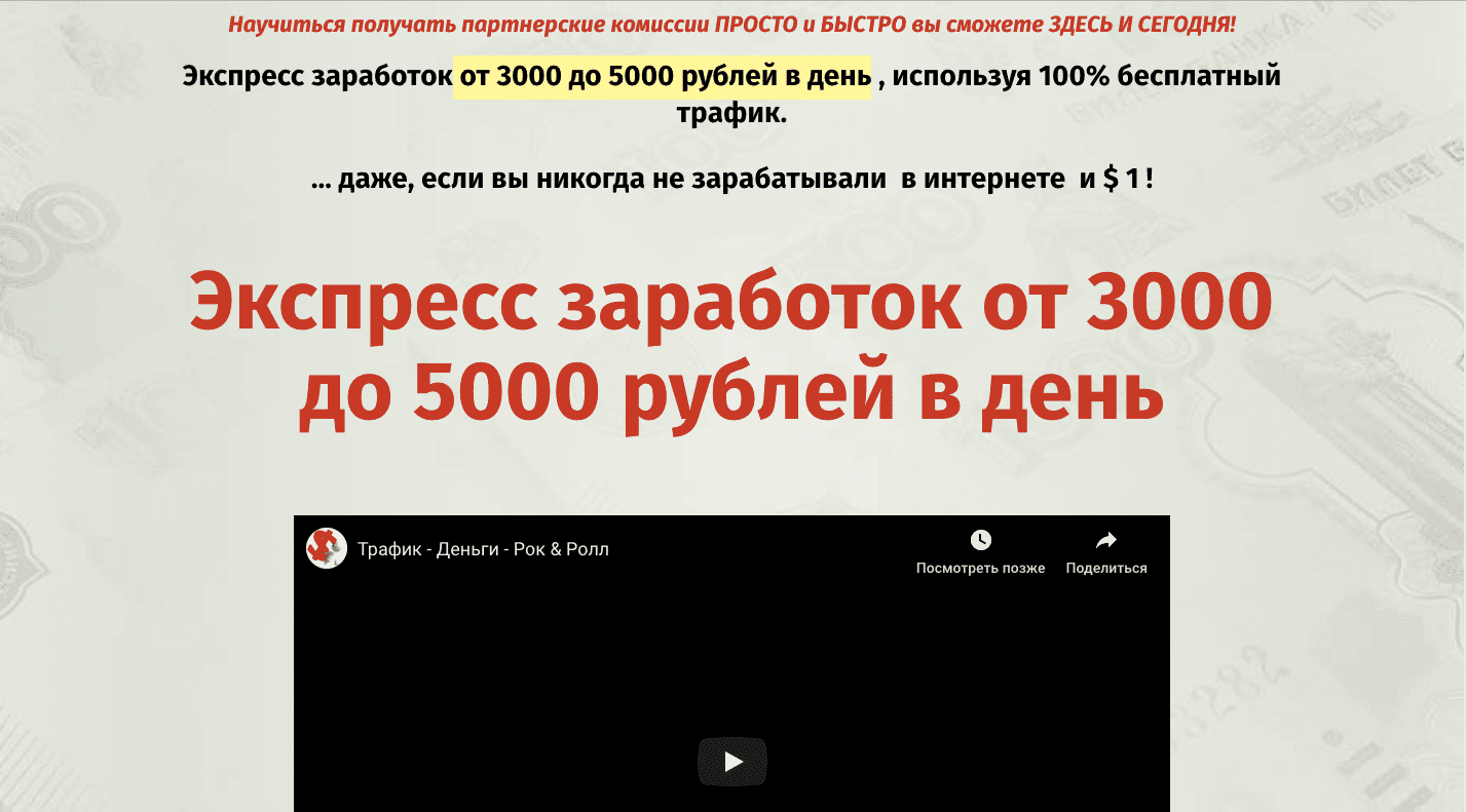 Трафик-Деньги-Рок & Ролл - Лохотрон