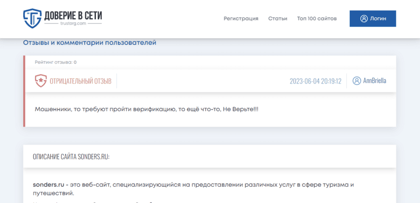 отзывы о мошенническом гарант-сервисе 