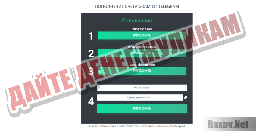 Free TON Дайте денег жуликам