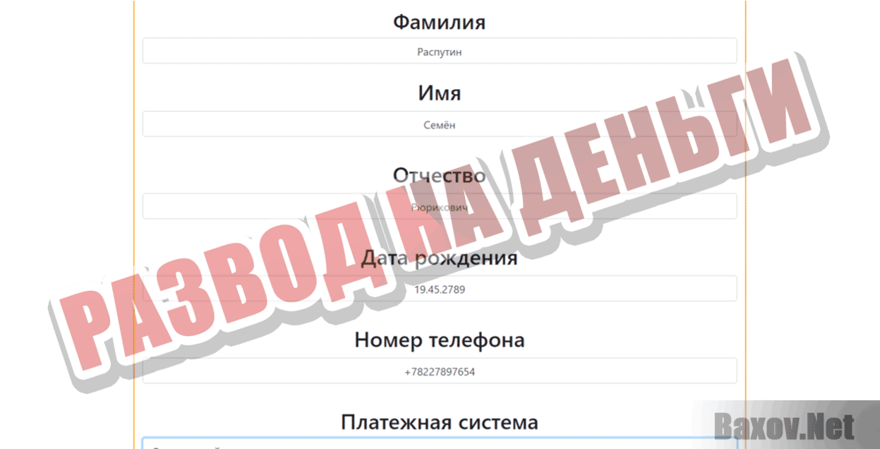 Фонд финансовых выплат населению Развод на деньги