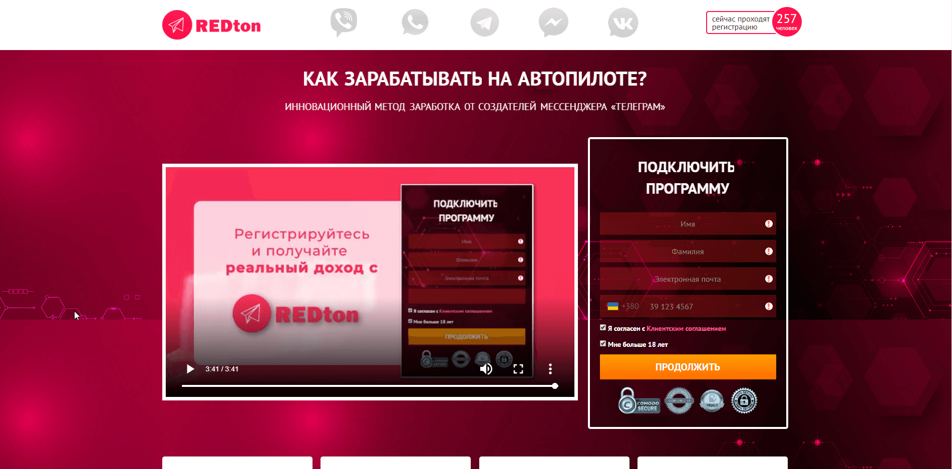 REDton - лохотрон