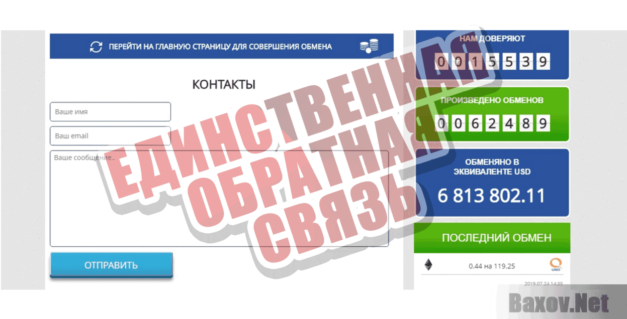 Bixter.pro Единственная обратная связь