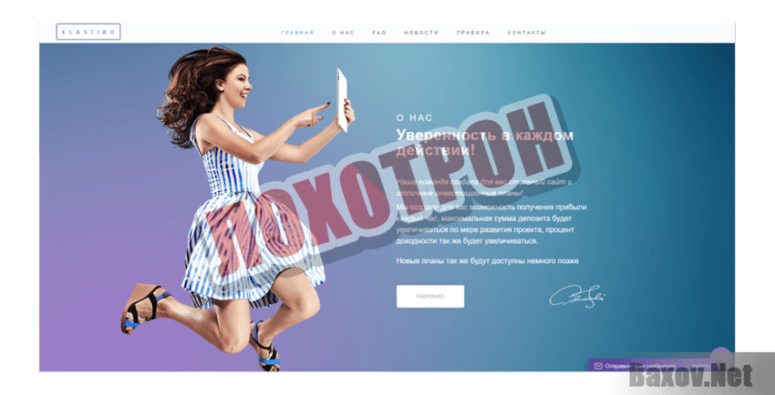 Elastiko Лохотрон