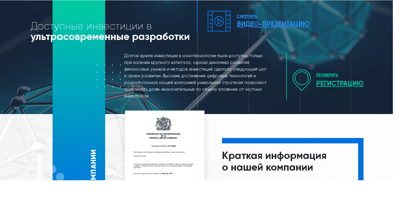 NanoInv INV - Лохотрон