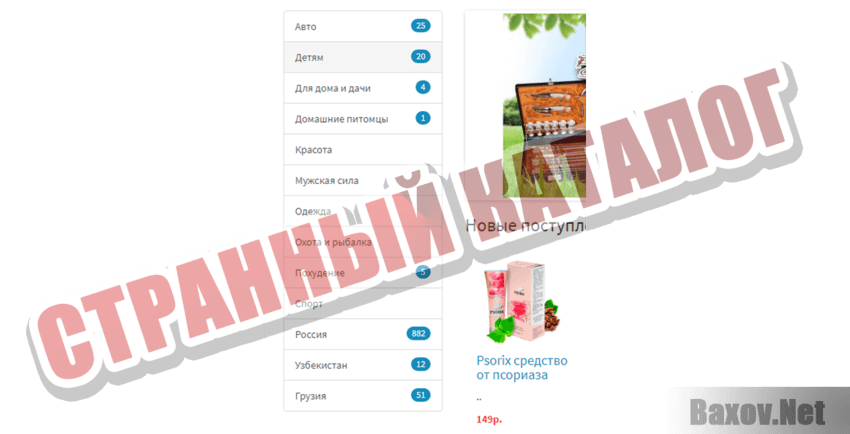 Гипермаркет товаров Странный каталог