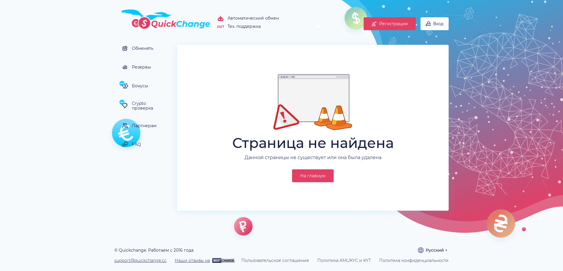 Screenshot for quickchange.cc - 2