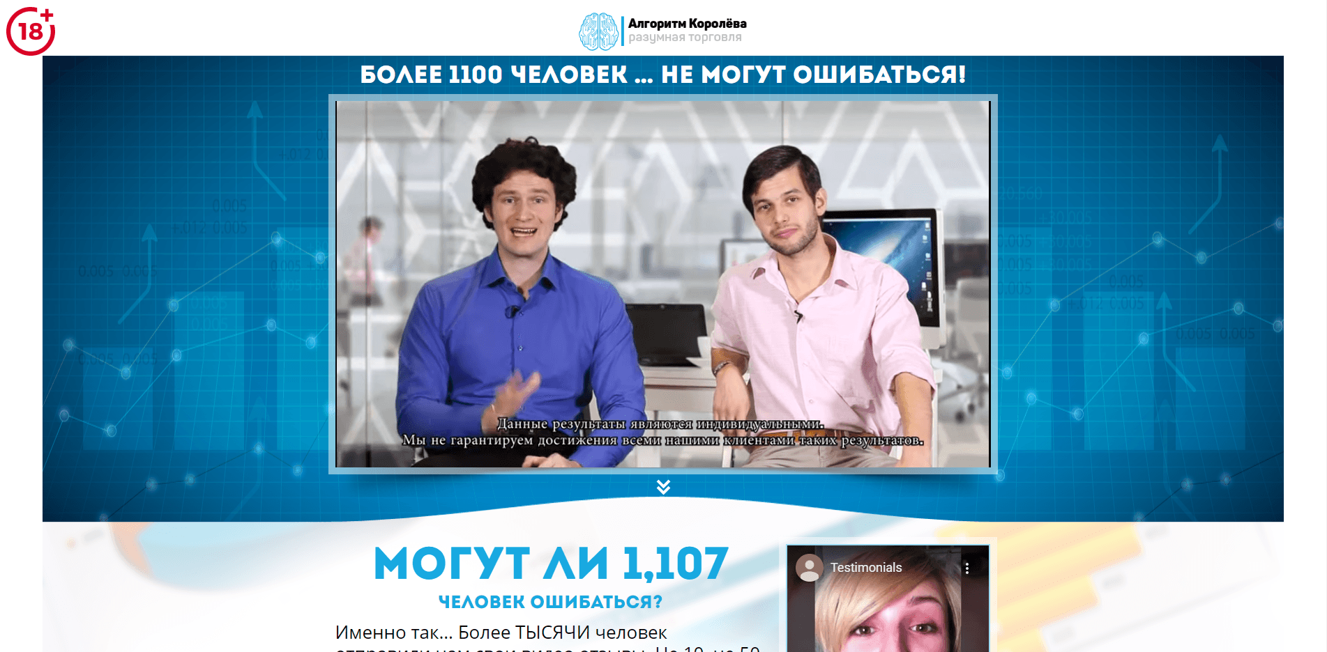 Алгоритма Королёва отзывы и обзор. Развод, лохотрон или правда. Только честные и правдивые отзывы.