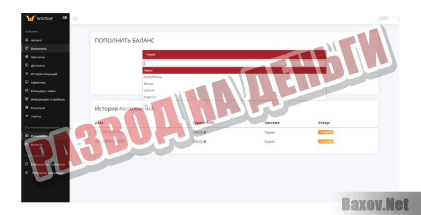 WinTime Развод на деньги