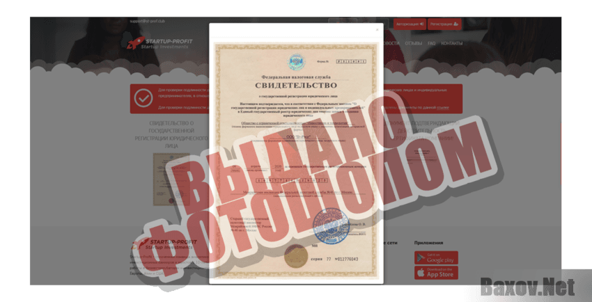 Startup profit Выдано фотошопом