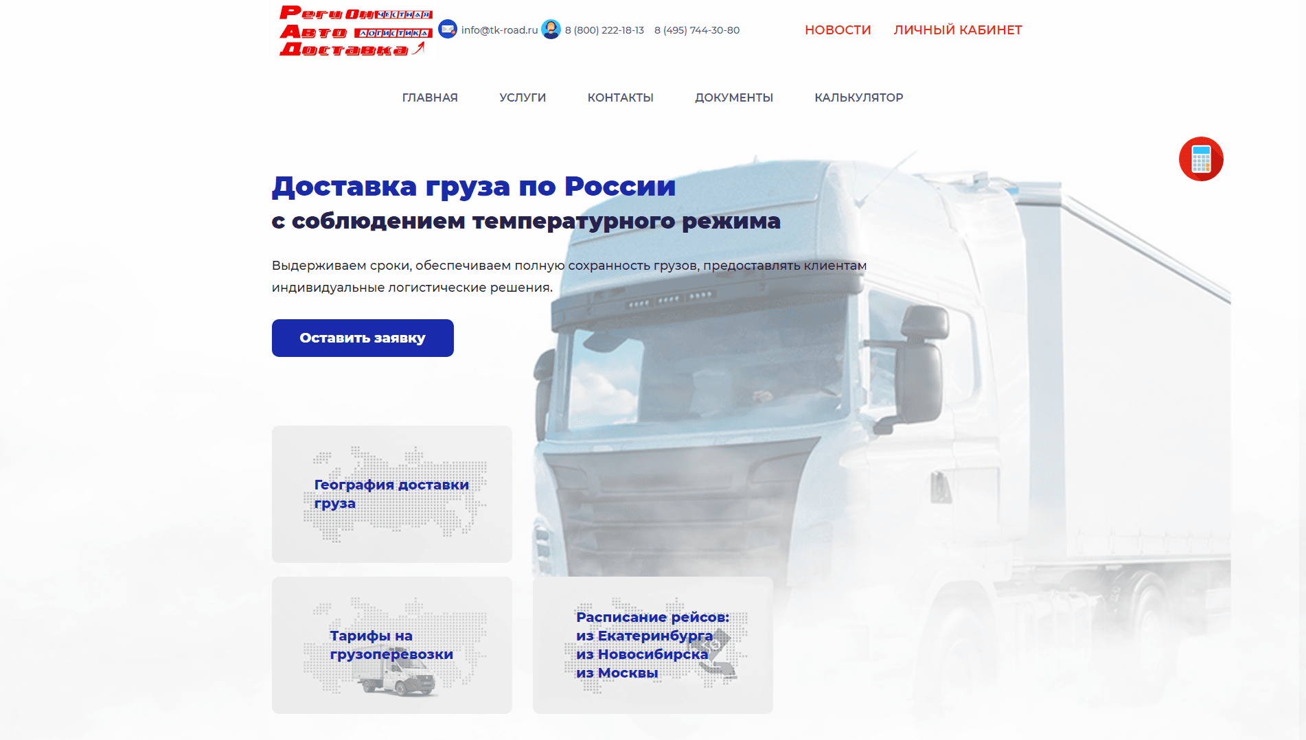 Доставка груза по России отзывы и обзор. Развод, лохотрон или правда. Только честные и правдивые отзывы.