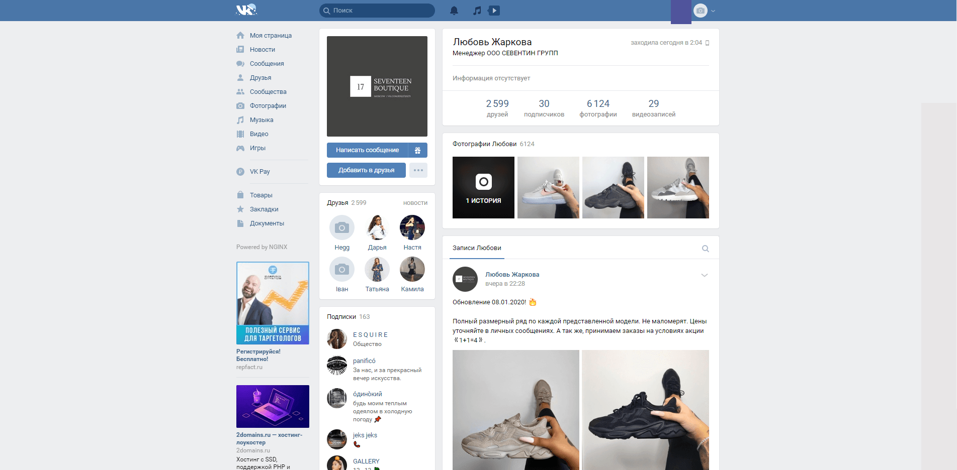 Любовь Жаркова - менеджер ООО Севентин Групп