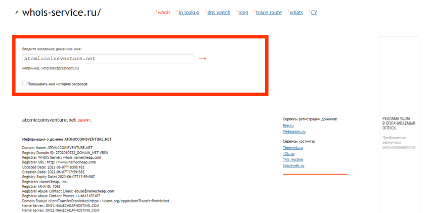 дата регистрации домена сайта 