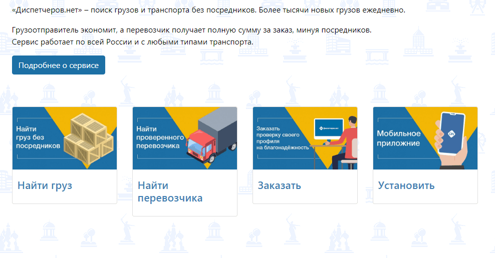 Диспетчеров.нет Лохотрон