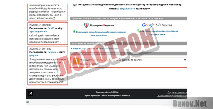 WarFacePin Лохотрон