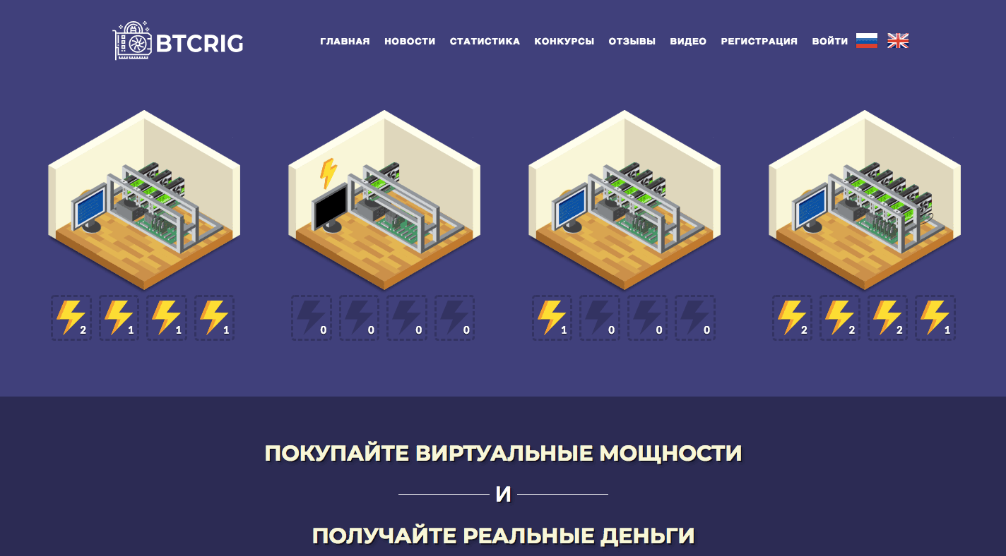 BitRig - Лохотрон