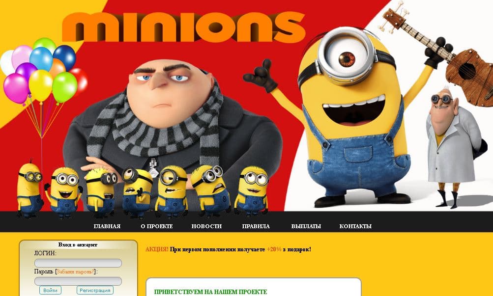 Экономическая игра Minions без вывода реальных денег