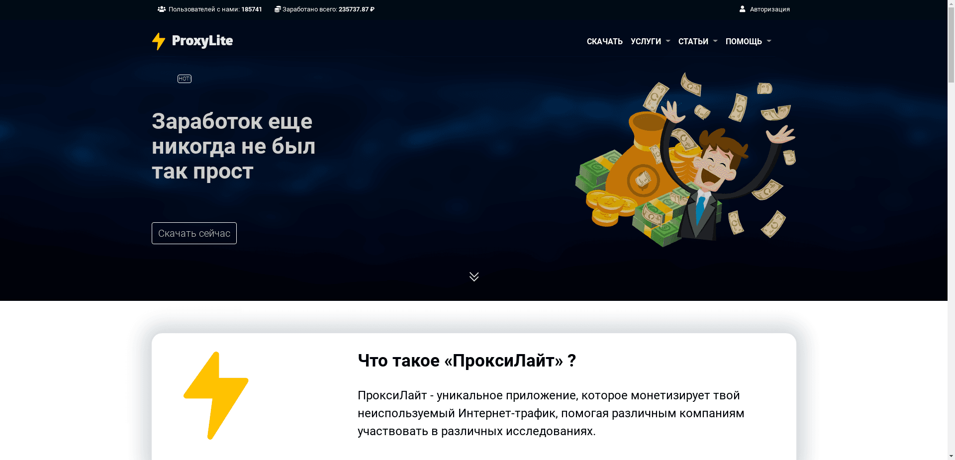 Проксилайт отзывы и обзор. Развод, лохотрон или правда. Только честные и правдивые отзывы.