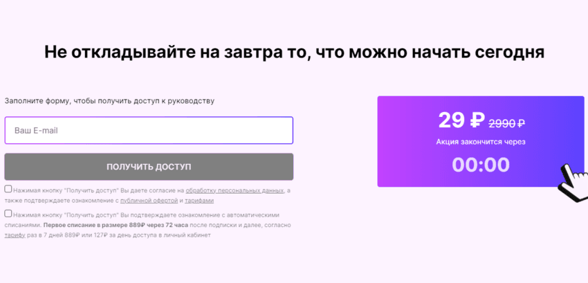 предложение оформить подписку по скидке 